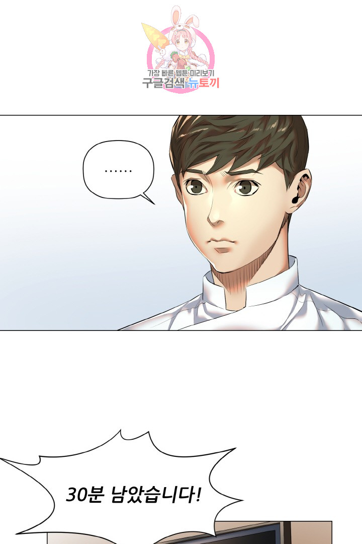 God of Cooking Ch.11 p16