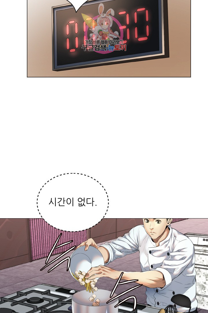 God of Cooking Ch.11 p17