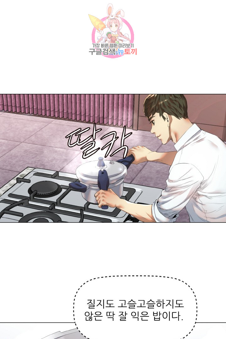 God of Cooking Ch.11 p19