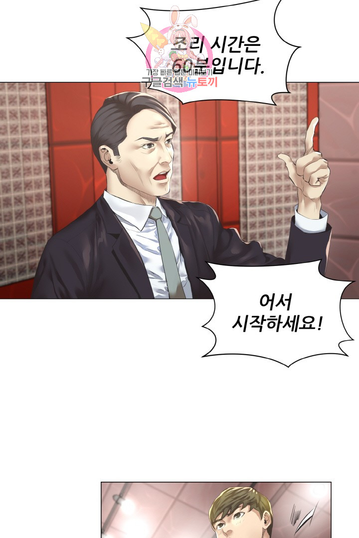 God of Cooking Ch.11 p2