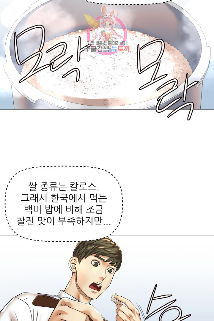 God of Cooking Ch.11 p20