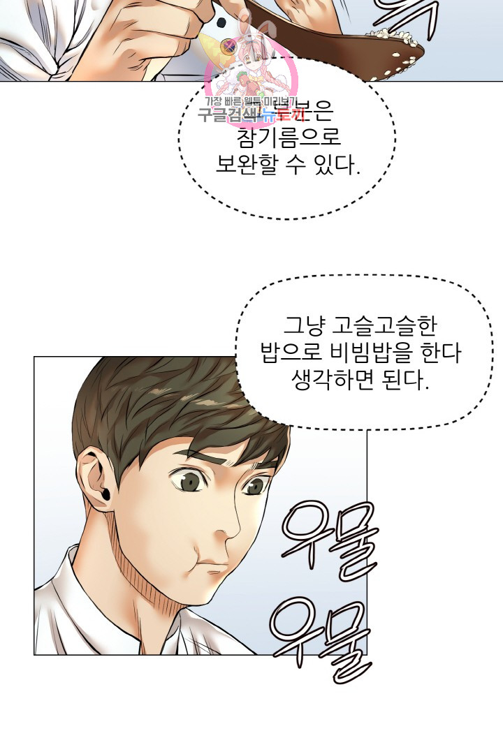 God of Cooking Ch.11 p21