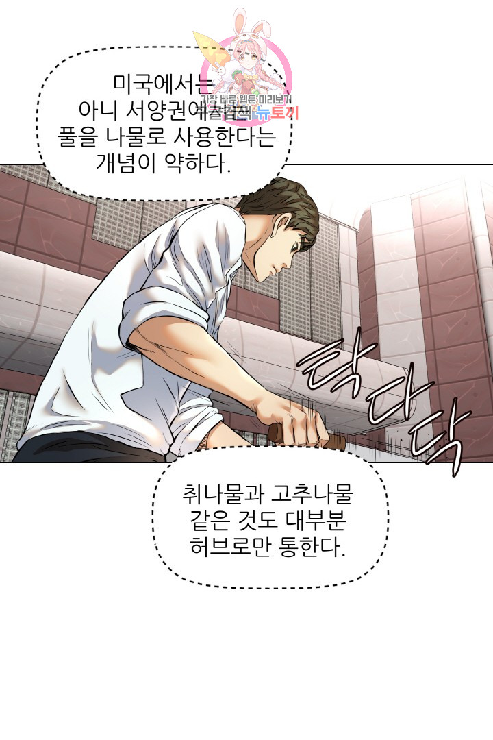 God of Cooking Ch.11 p22