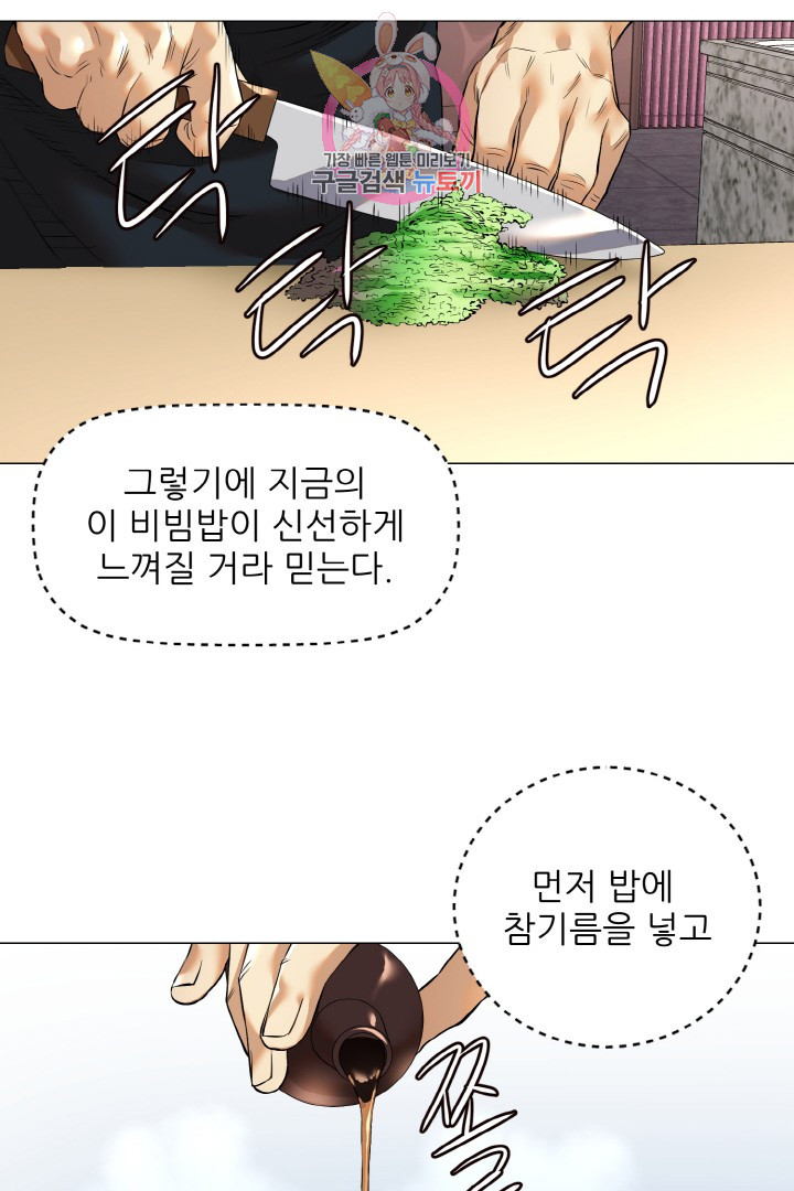 God of Cooking Ch.11 p23