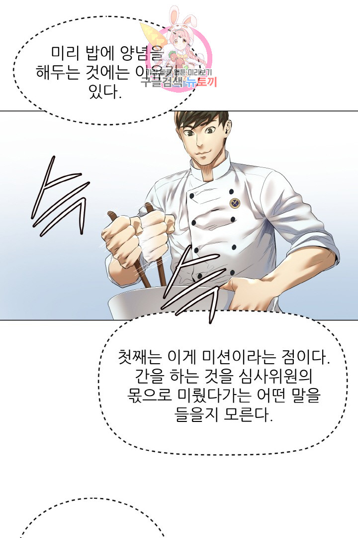 God of Cooking Ch.11 p25