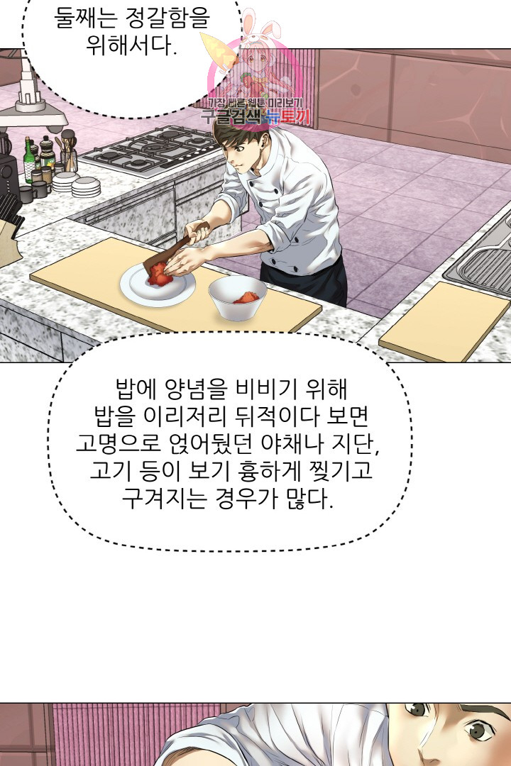 God of Cooking Ch.11 p26