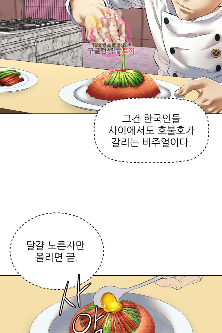 God of Cooking Ch.11 p27