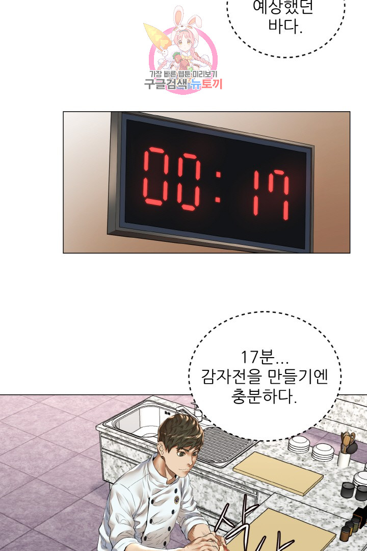God of Cooking Ch.11 p29