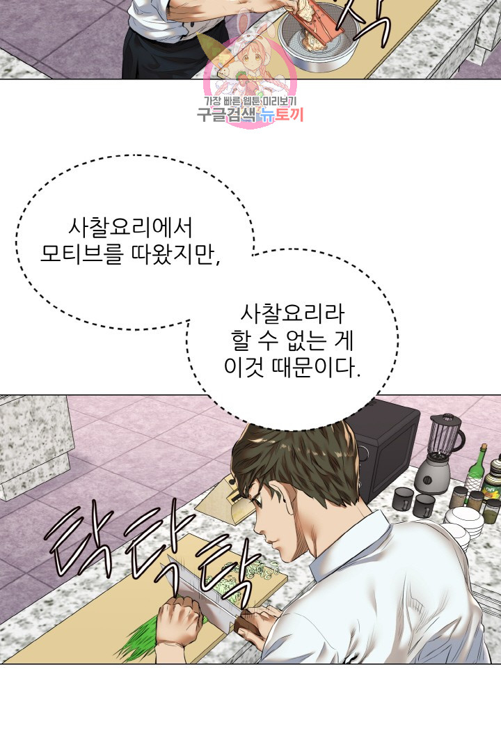 God of Cooking Ch.11 p30