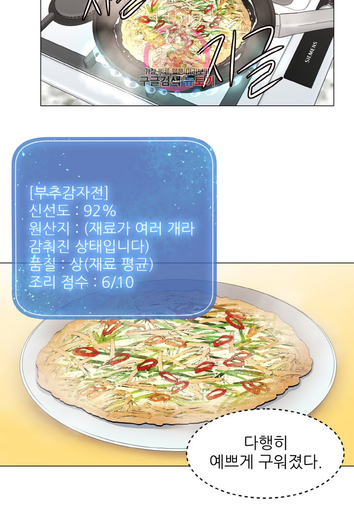 God of Cooking Ch.11 p33