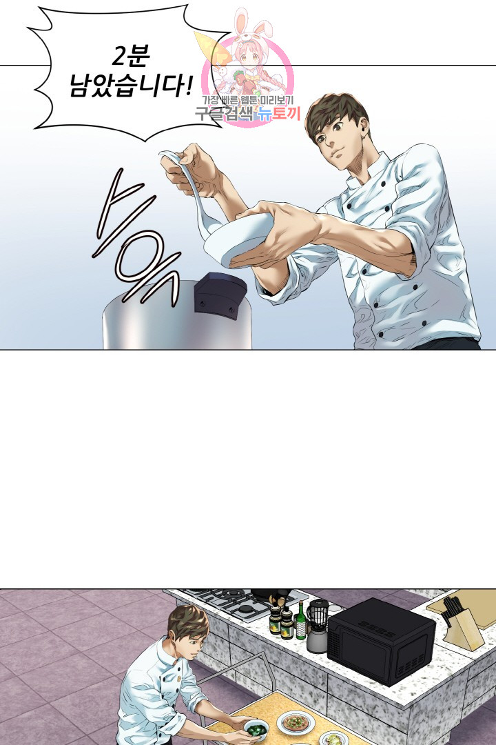God of Cooking Ch.11 p34