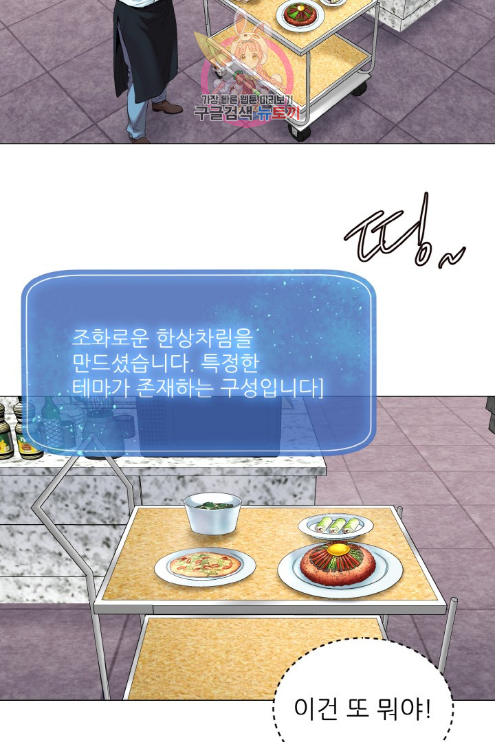 God of Cooking Ch.11 p35