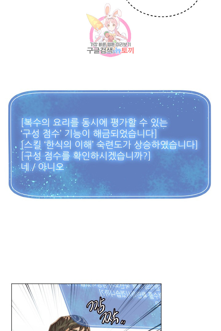 God of Cooking Ch.11 p36