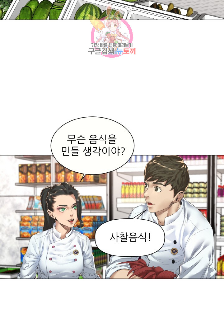 God of Cooking Ch.11 p4