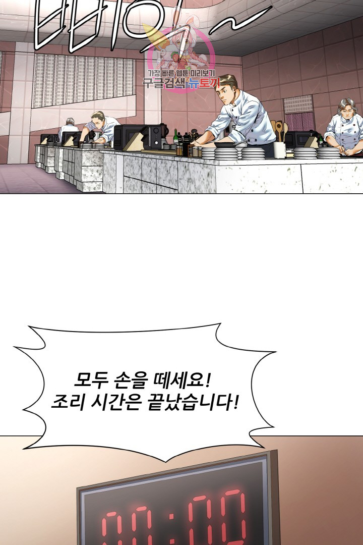 God of Cooking Ch.11 p40