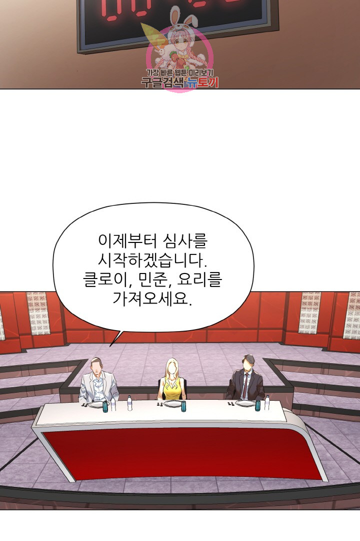 God of Cooking Ch.11 p41