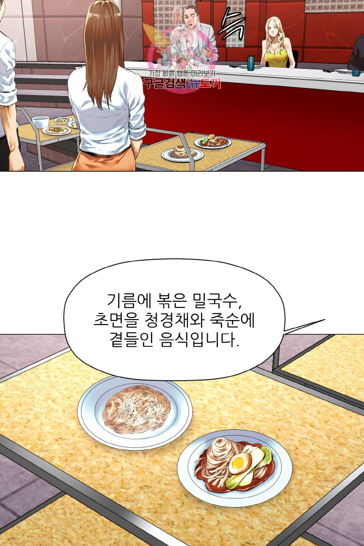 God of Cooking Ch.11 p43