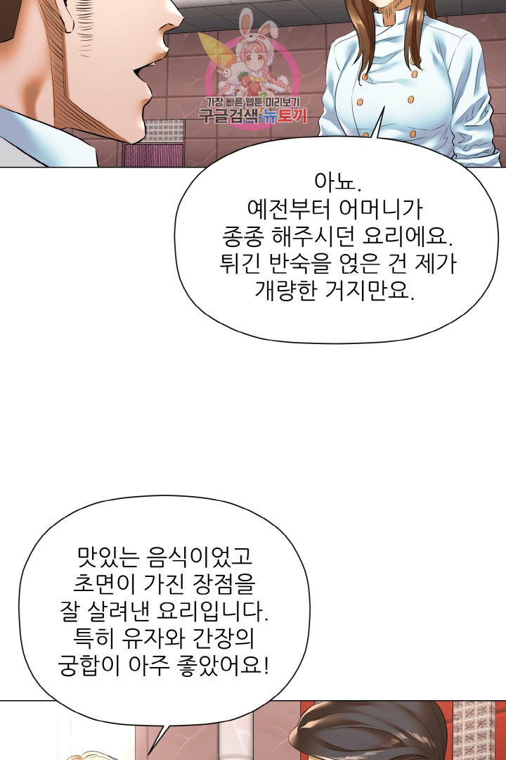 God of Cooking Ch.11 p46