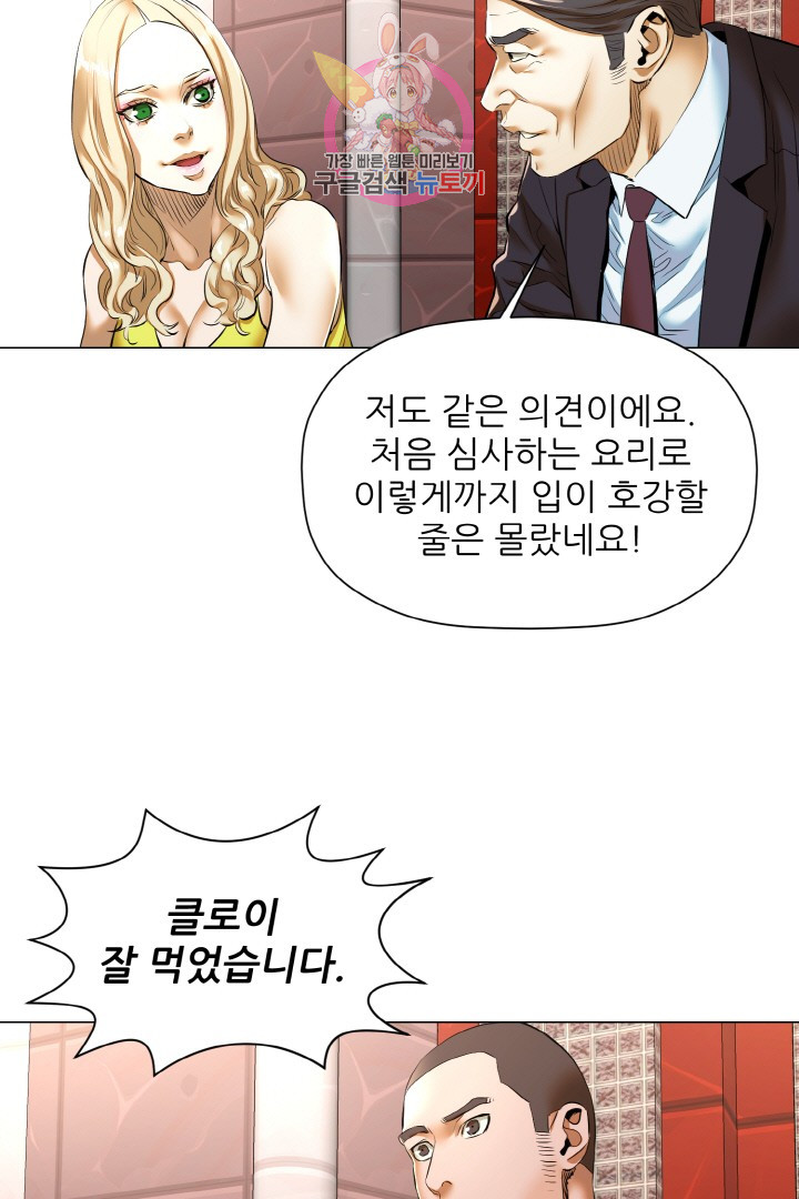 God of Cooking Ch.11 p47