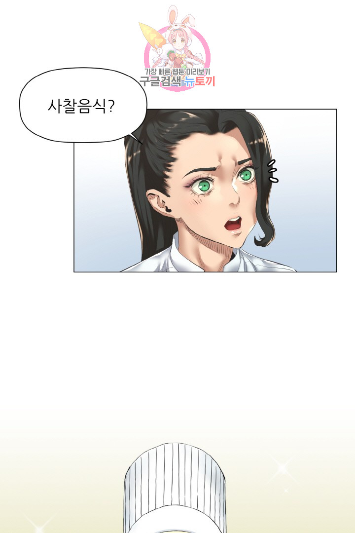 God of Cooking Ch.11 p5