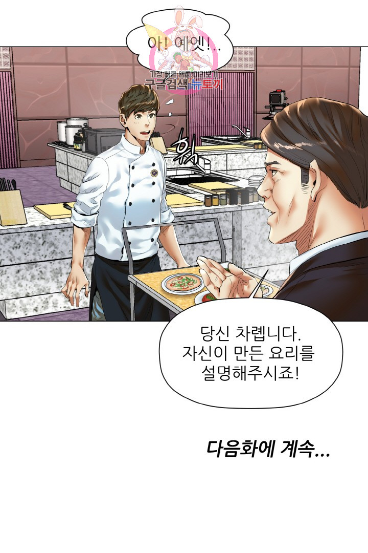 God of Cooking Ch.11 p51