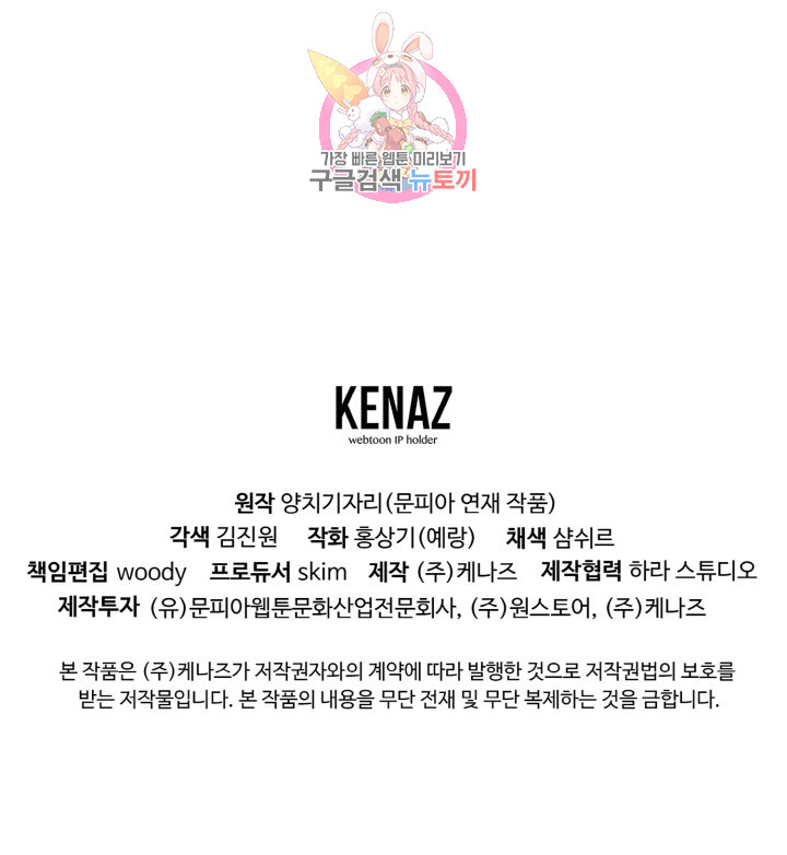 God of Cooking Ch.11 p52