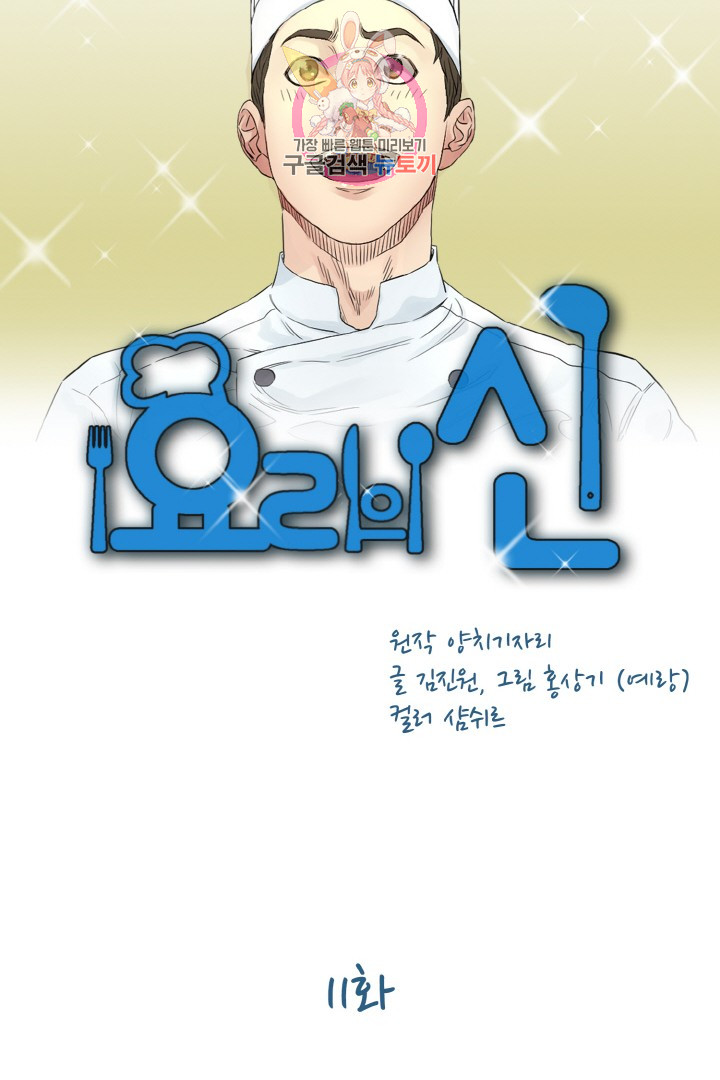 God of Cooking Ch.11 p6