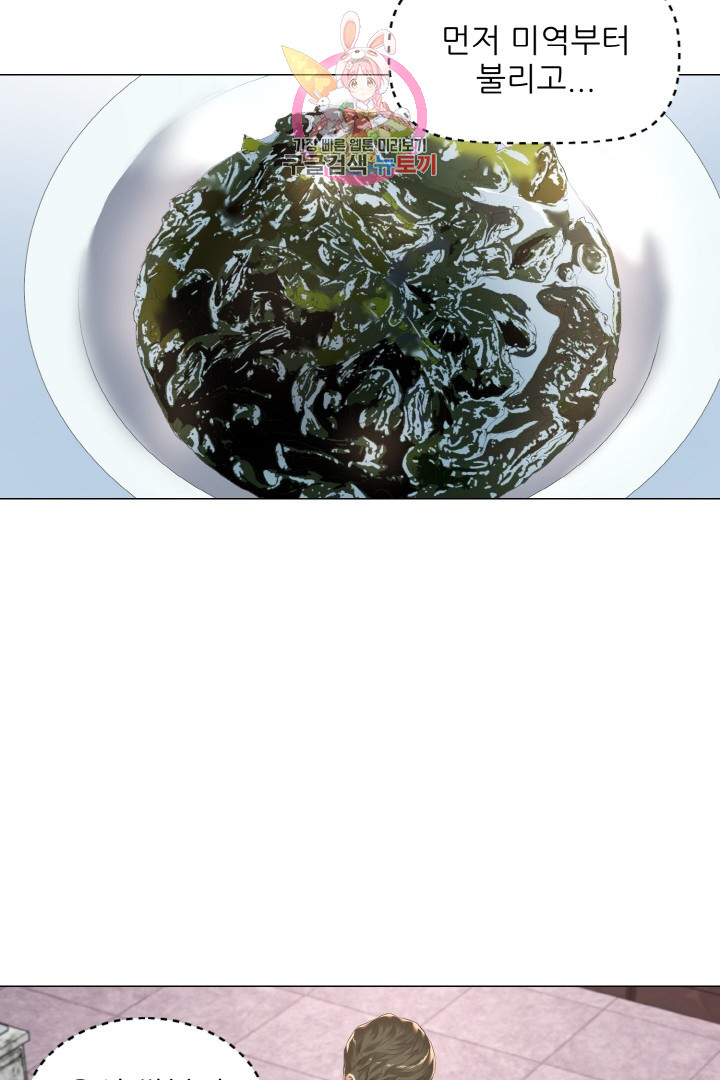 God of Cooking Ch.11 p8