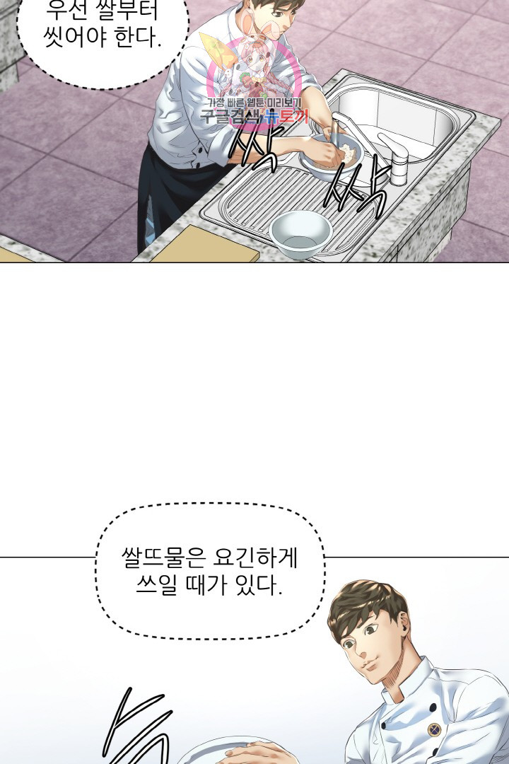 God of Cooking Ch.11 p9