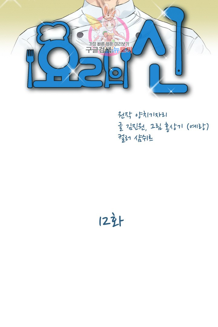 God of Cooking Ch.12 p15