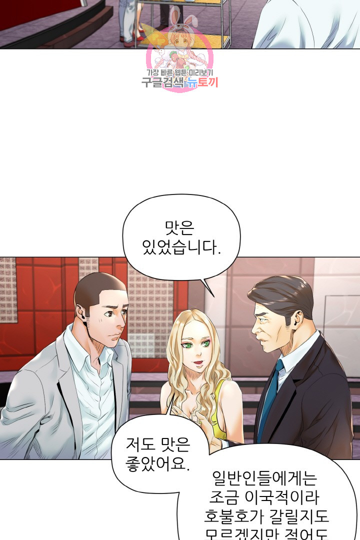 God of Cooking Ch.12 p17