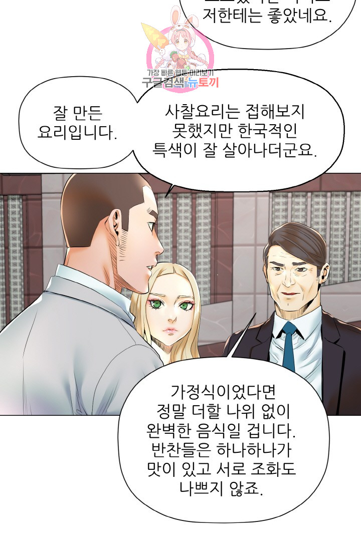 God of Cooking Ch.12 p18