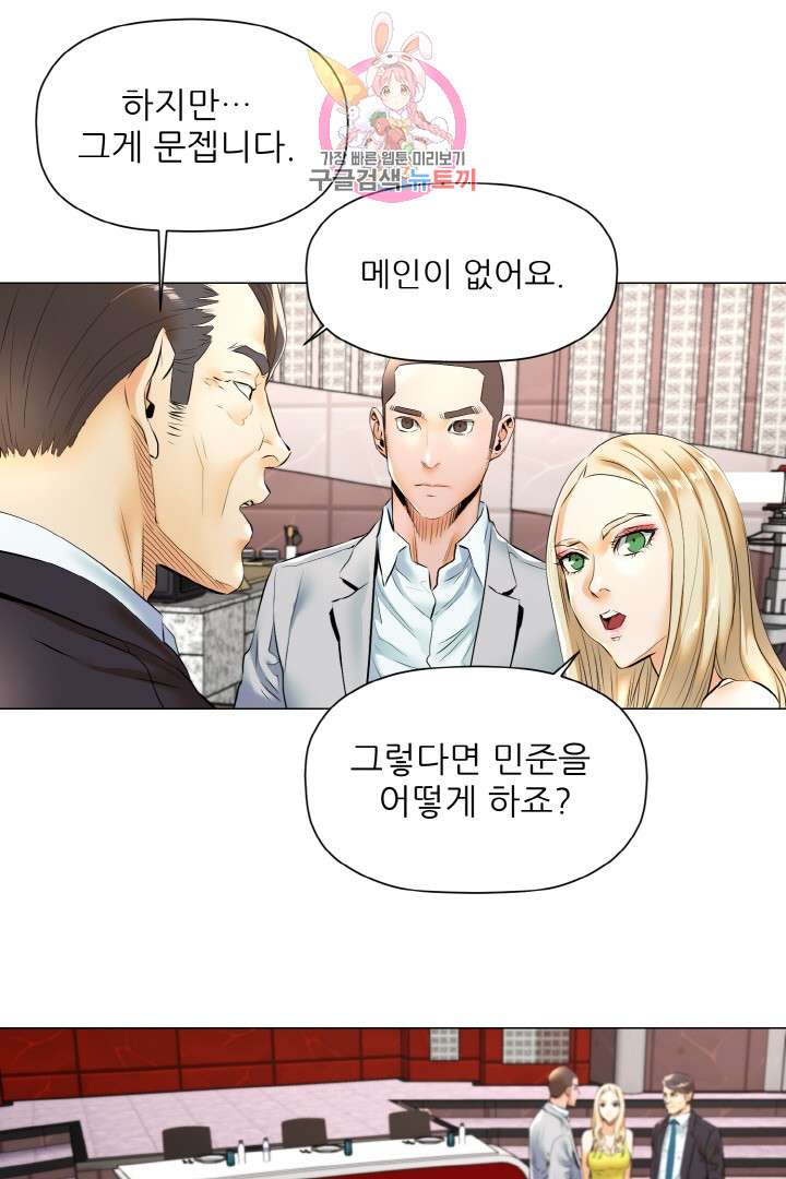 God of Cooking Ch.12 p19