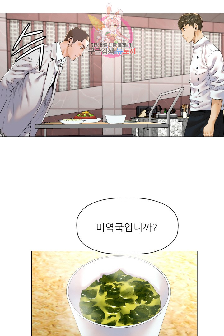 God of Cooking Ch.12 p2