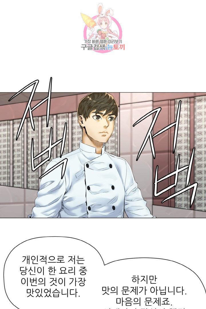 God of Cooking Ch.12 p21