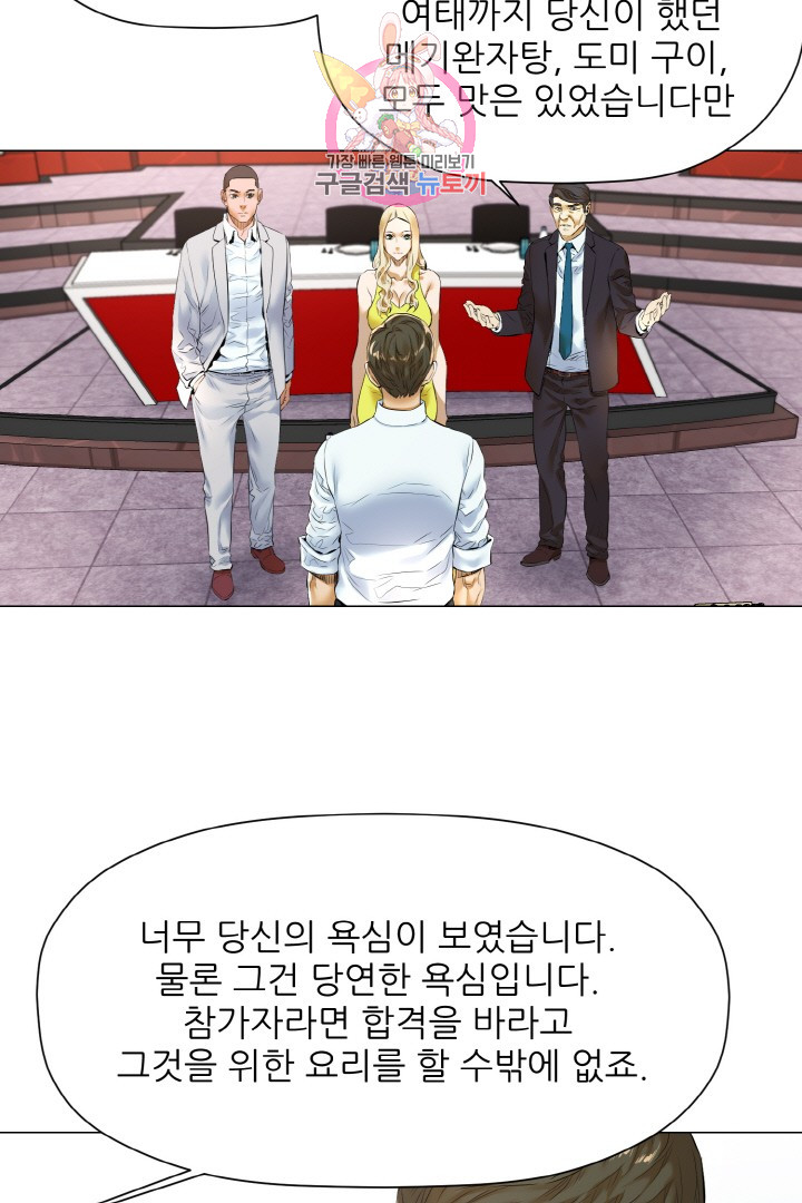 God of Cooking Ch.12 p22