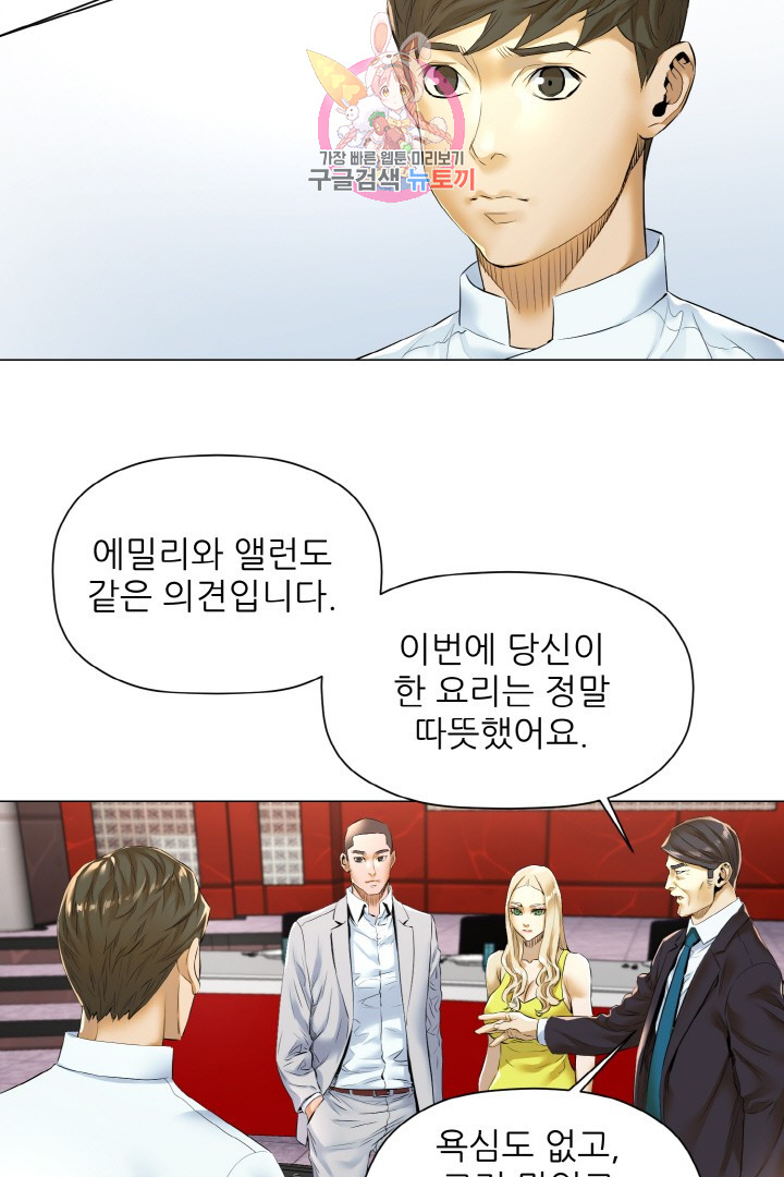 God of Cooking Ch.12 p23