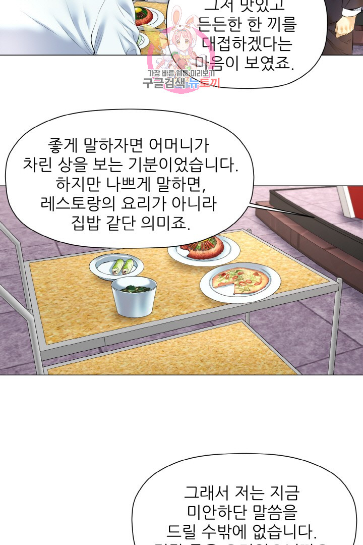 God of Cooking Ch.12 p24