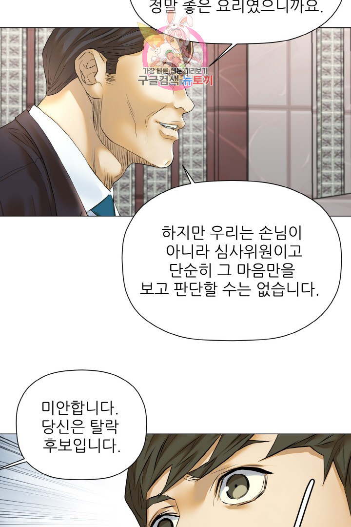 God of Cooking Ch.12 p25