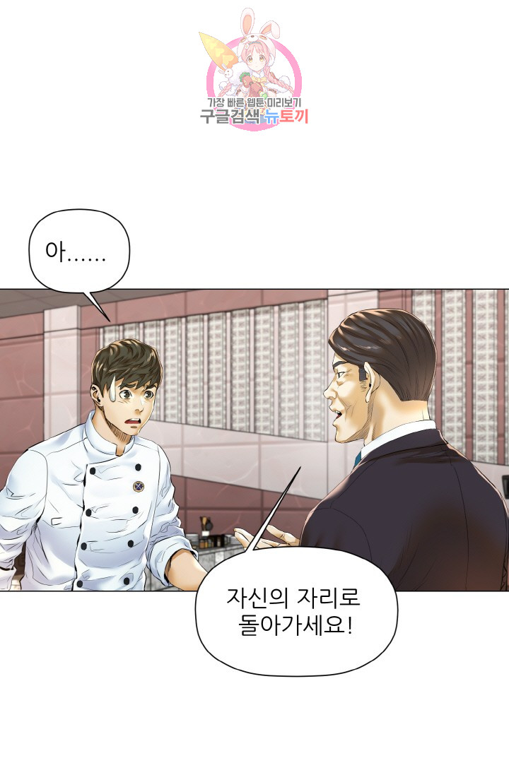 God of Cooking Ch.12 p27
