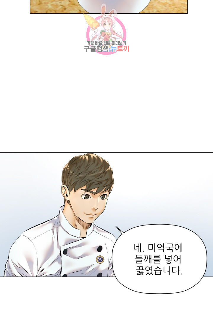 God of Cooking Ch.12 p3