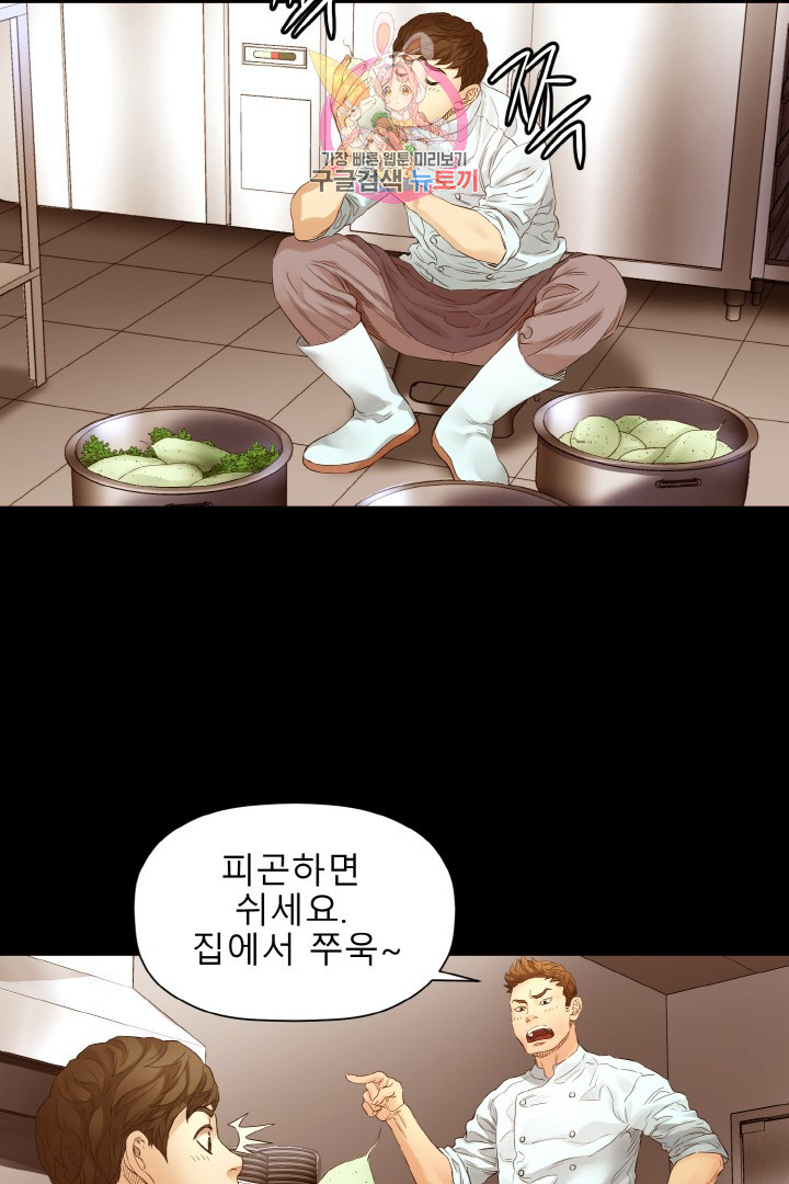 God of Cooking Ch.12 p30