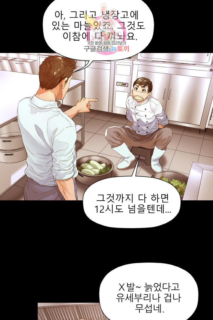 God of Cooking Ch.12 p32