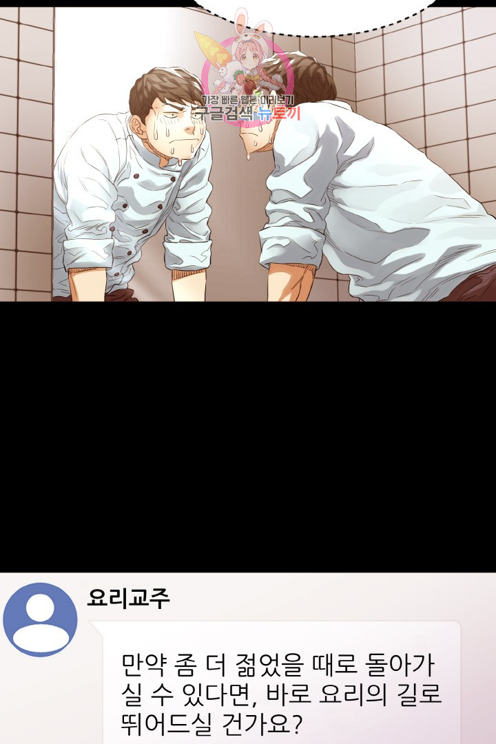 God of Cooking Ch.12 p34