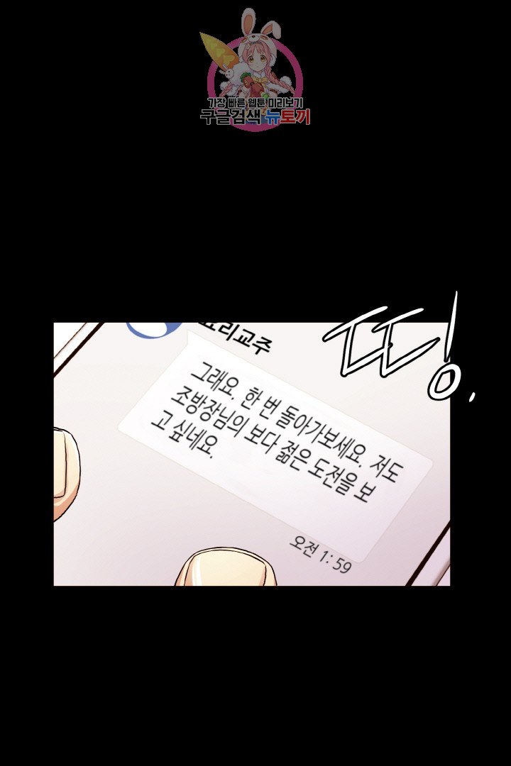 God of Cooking Ch.12 p36