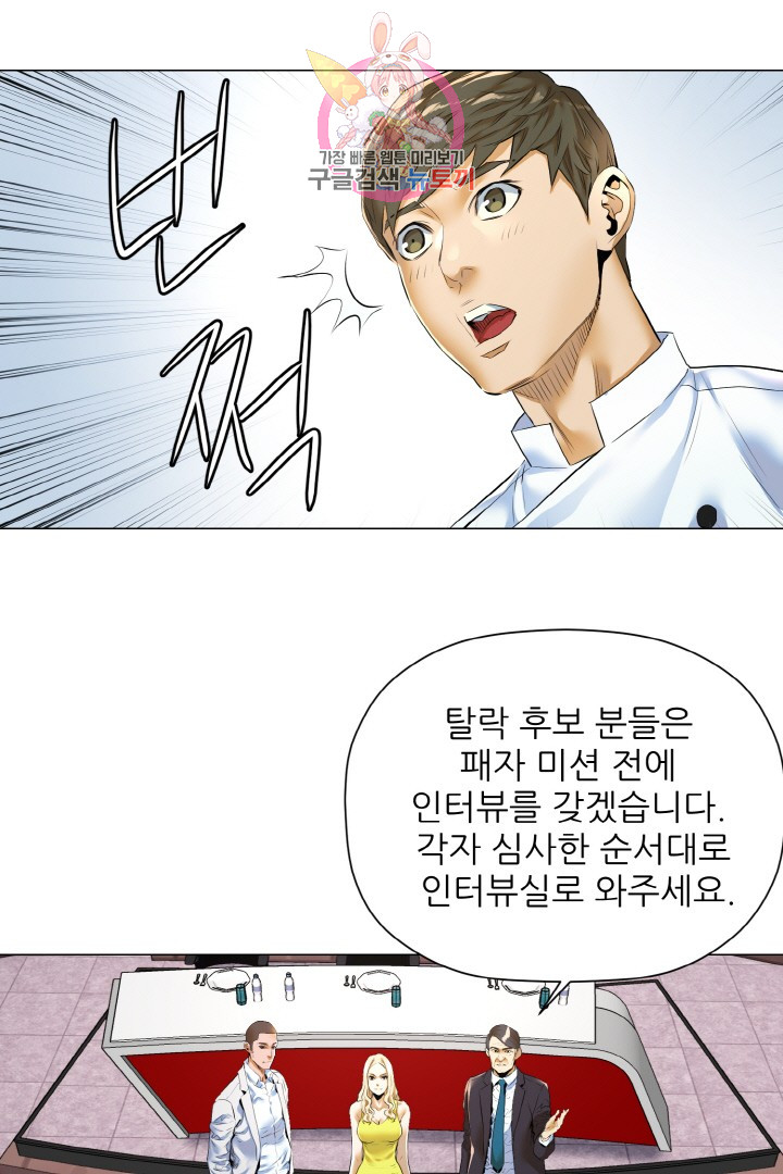 God of Cooking Ch.12 p39