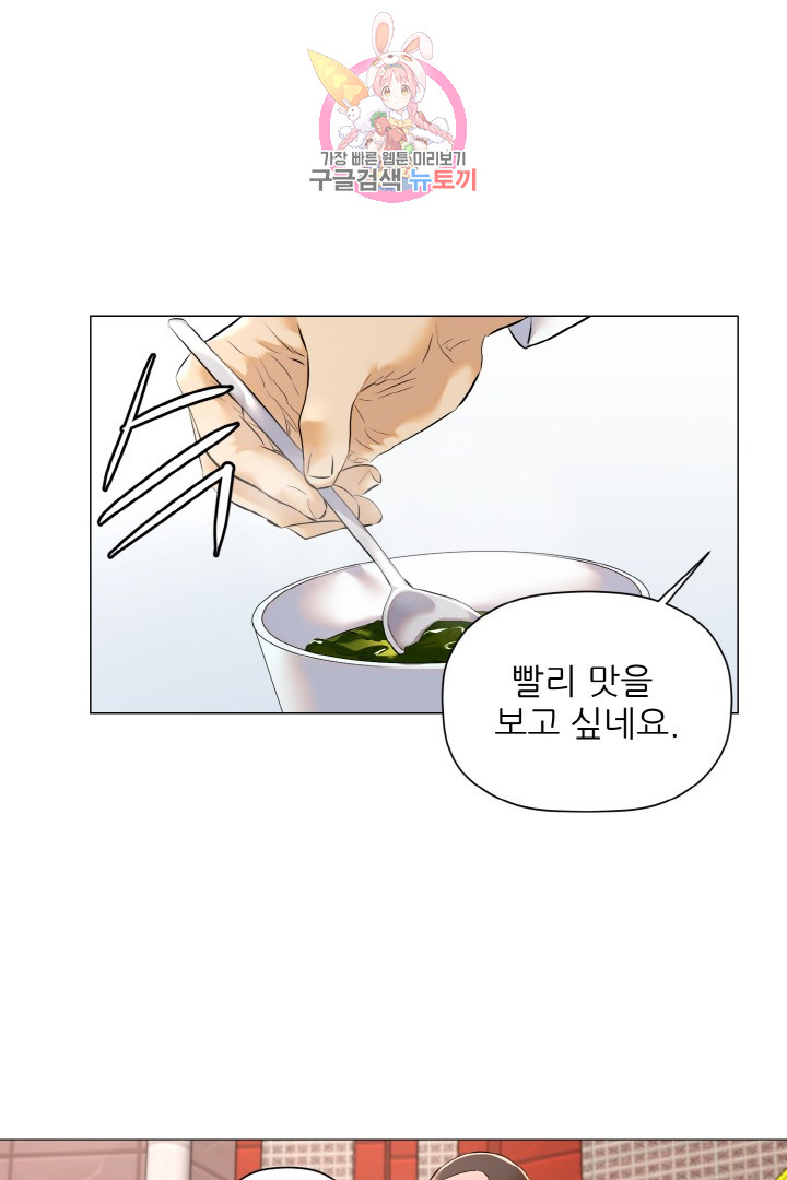 God of Cooking Ch.12 p4
