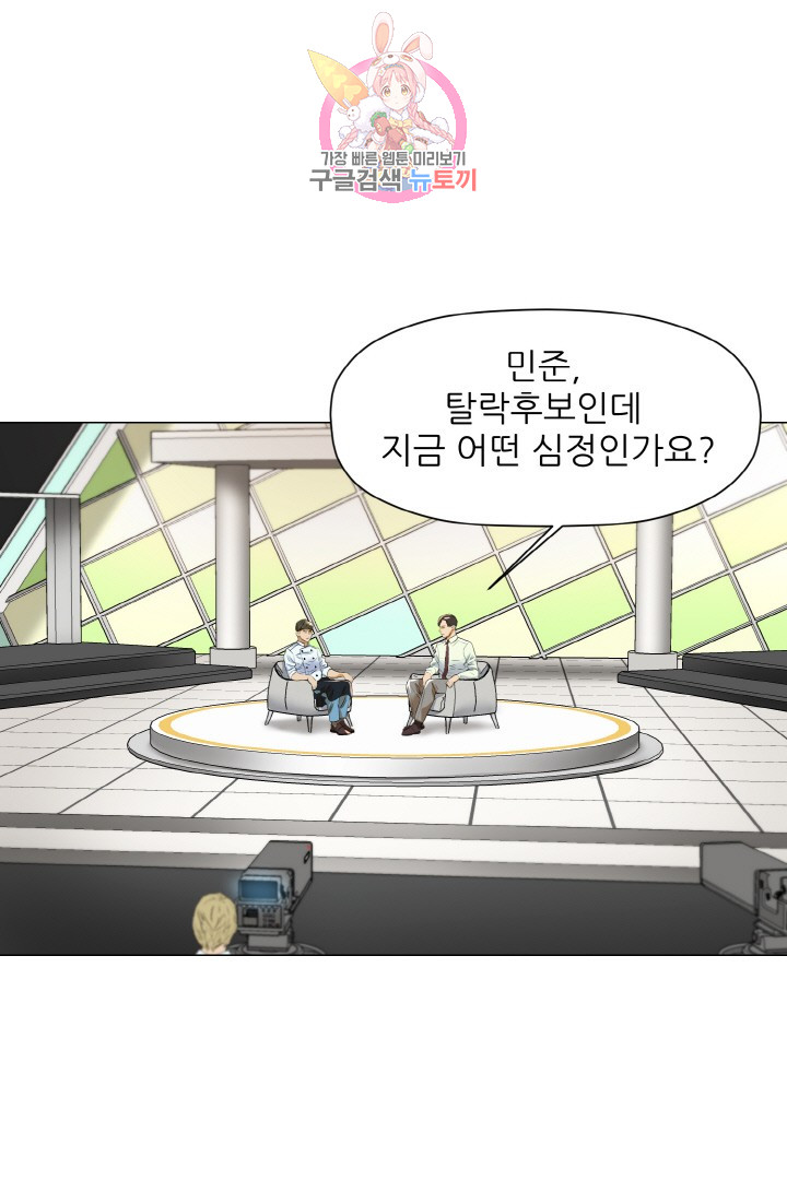 God of Cooking Ch.12 p44