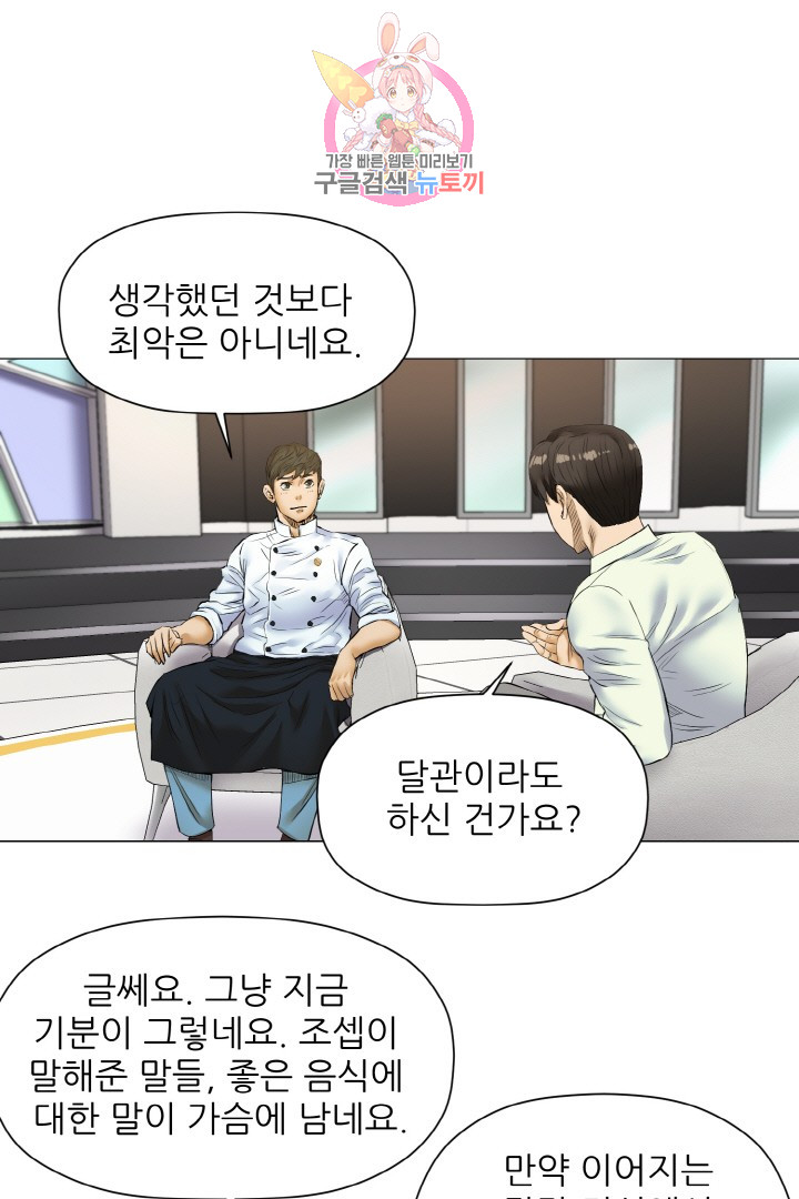 God of Cooking Ch.12 p45