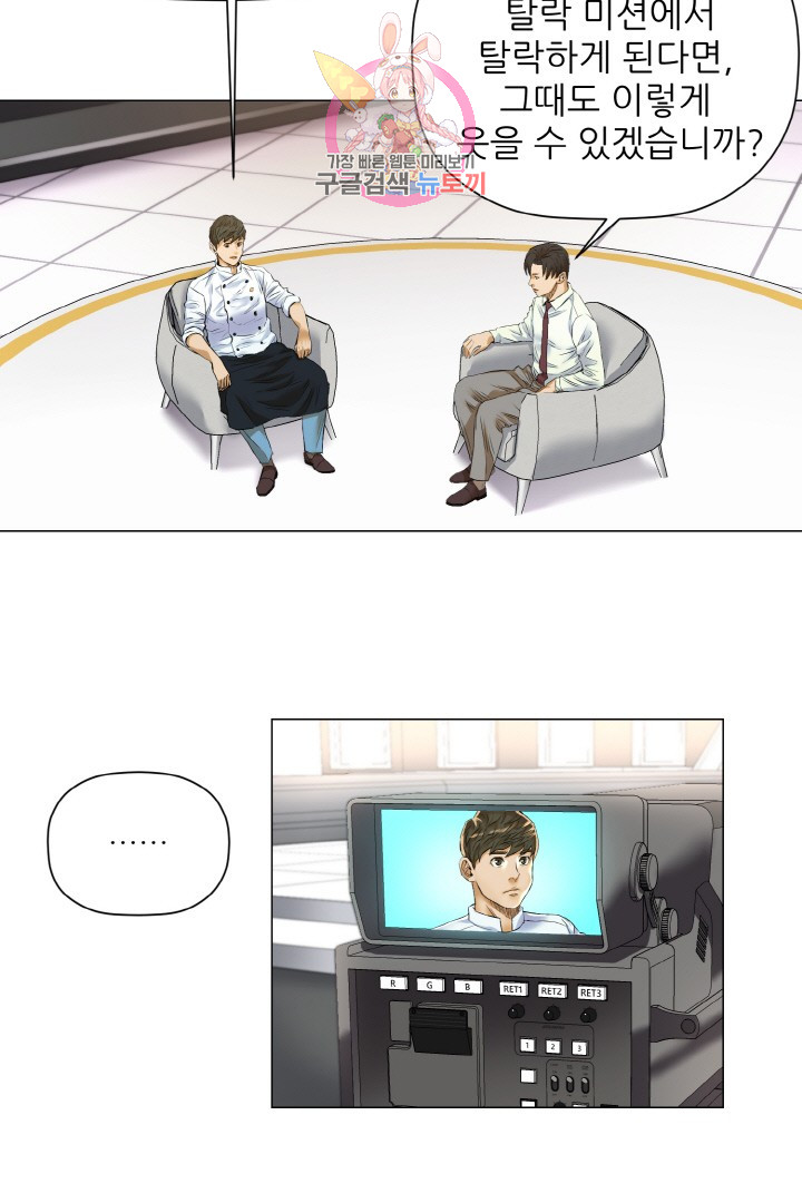 God of Cooking Ch.12 p46